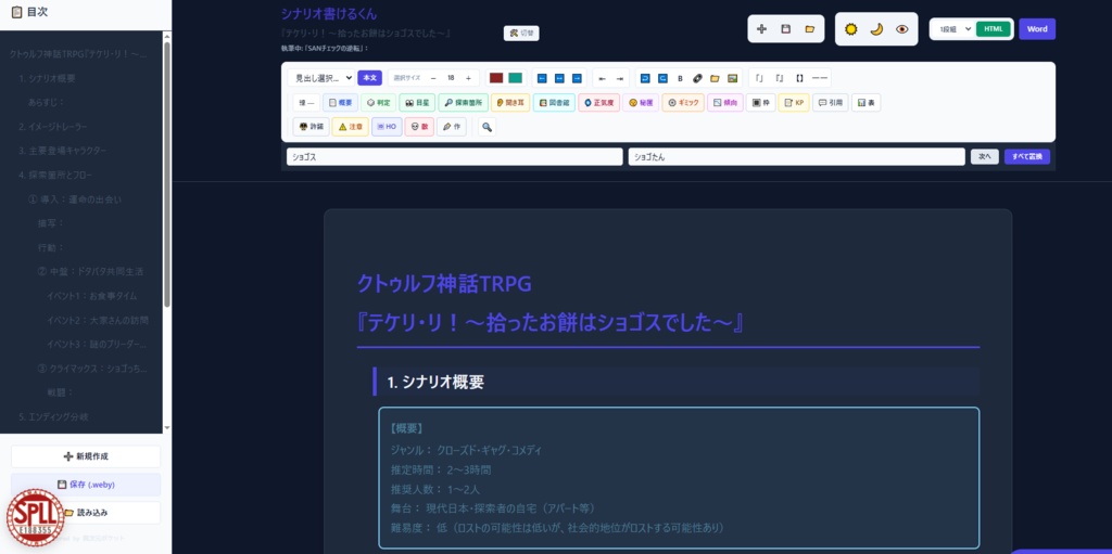 【便利ツール】シナリオ「書けるくん」 SPLL:E188355