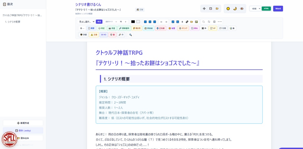 【便利ツール】シナリオ「書けるくん」 SPLL:E188355