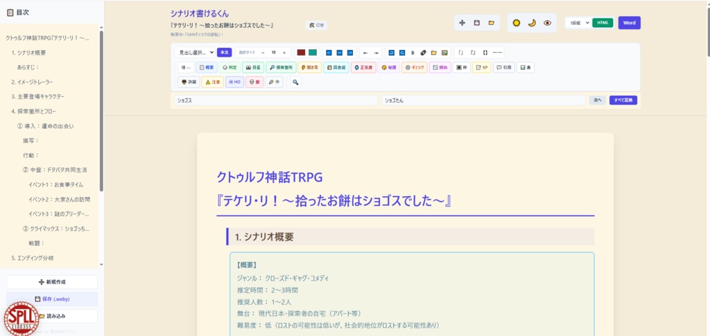 【便利ツール】シナリオ「書けるくん」 SPLL:E188355