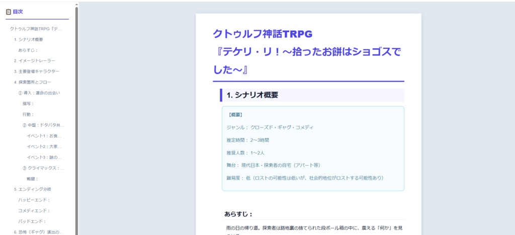 【便利ツール】シナリオ「書けるくん」 SPLL:E188355