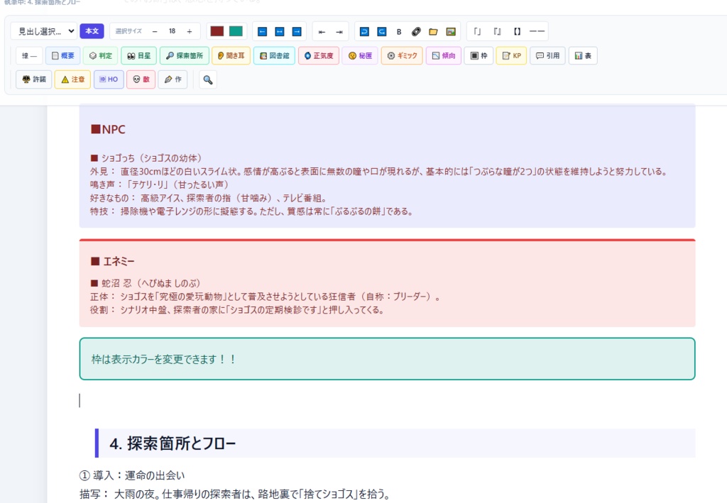 【便利ツール】シナリオ「書けるくん」 SPLL:E188355