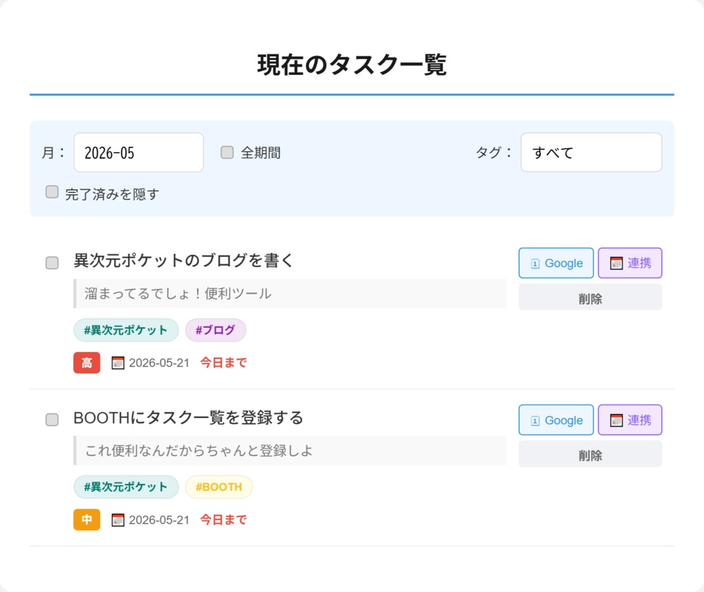 【便利ツール】異次元タスク管理ツール