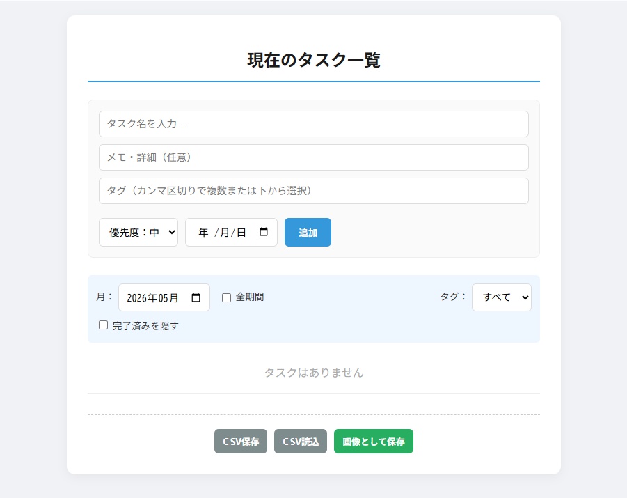 【便利ツール】異次元タスク管理ツール