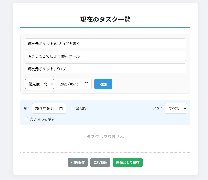 【便利ツール】異次元タスク管理ツール