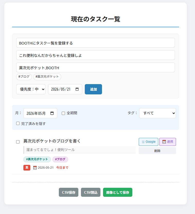 【便利ツール】異次元タスク管理ツール