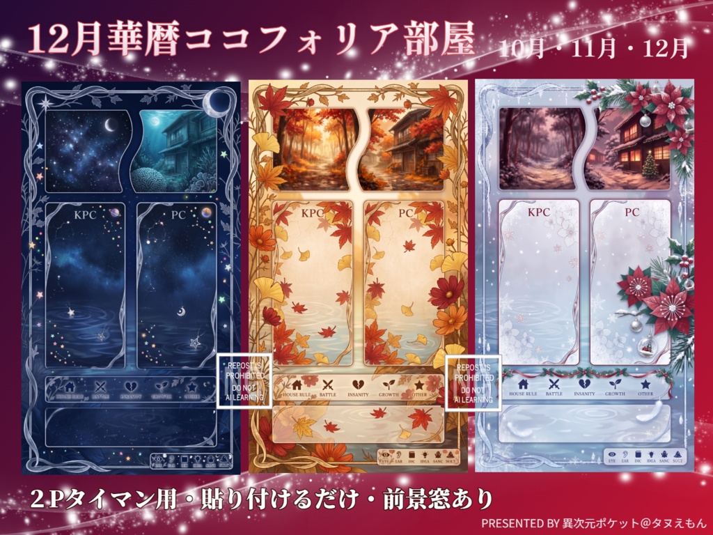 【TRPG】12月華暦ココフォリア部屋【無料あり】☆SALE!!
