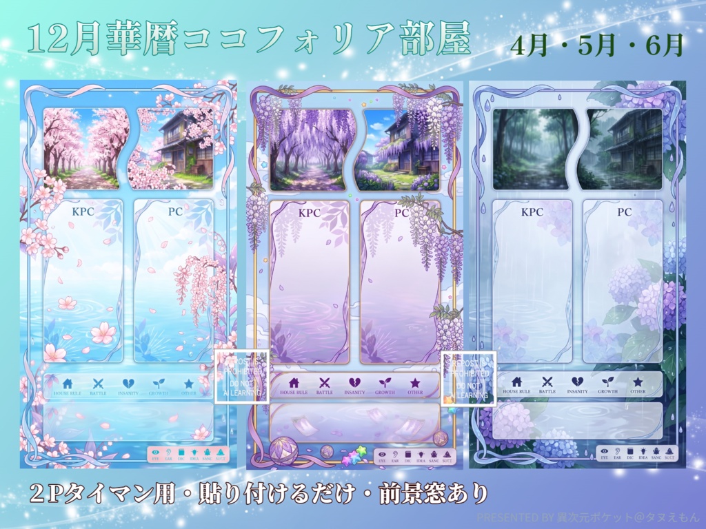 【TRPG】12月華暦ココフォリア部屋【無料あり】☆SALE!!