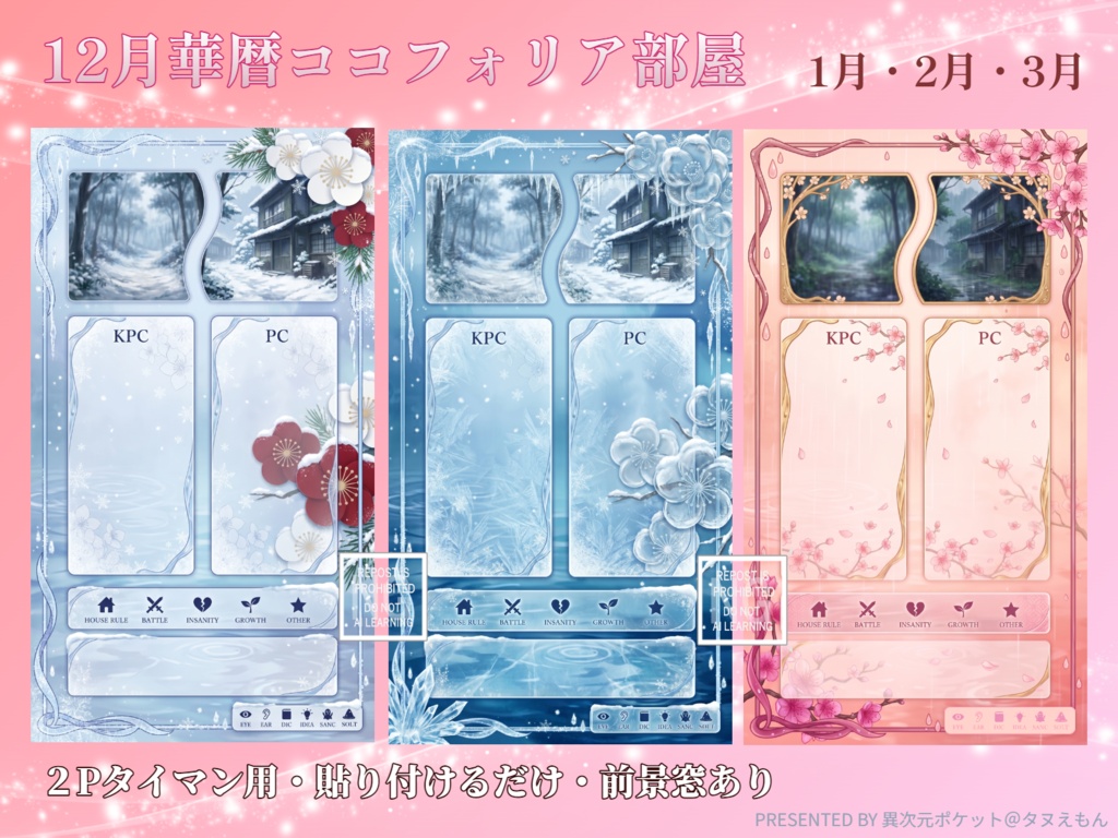 【TRPG】12月華暦ココフォリア部屋【無料あり】☆SALE!!