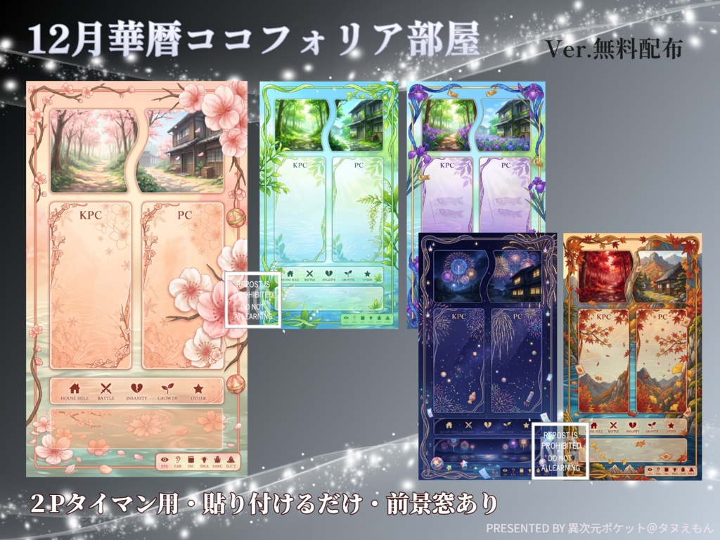 【TRPG】12月華暦ココフォリア部屋【無料あり】☆SALE!!