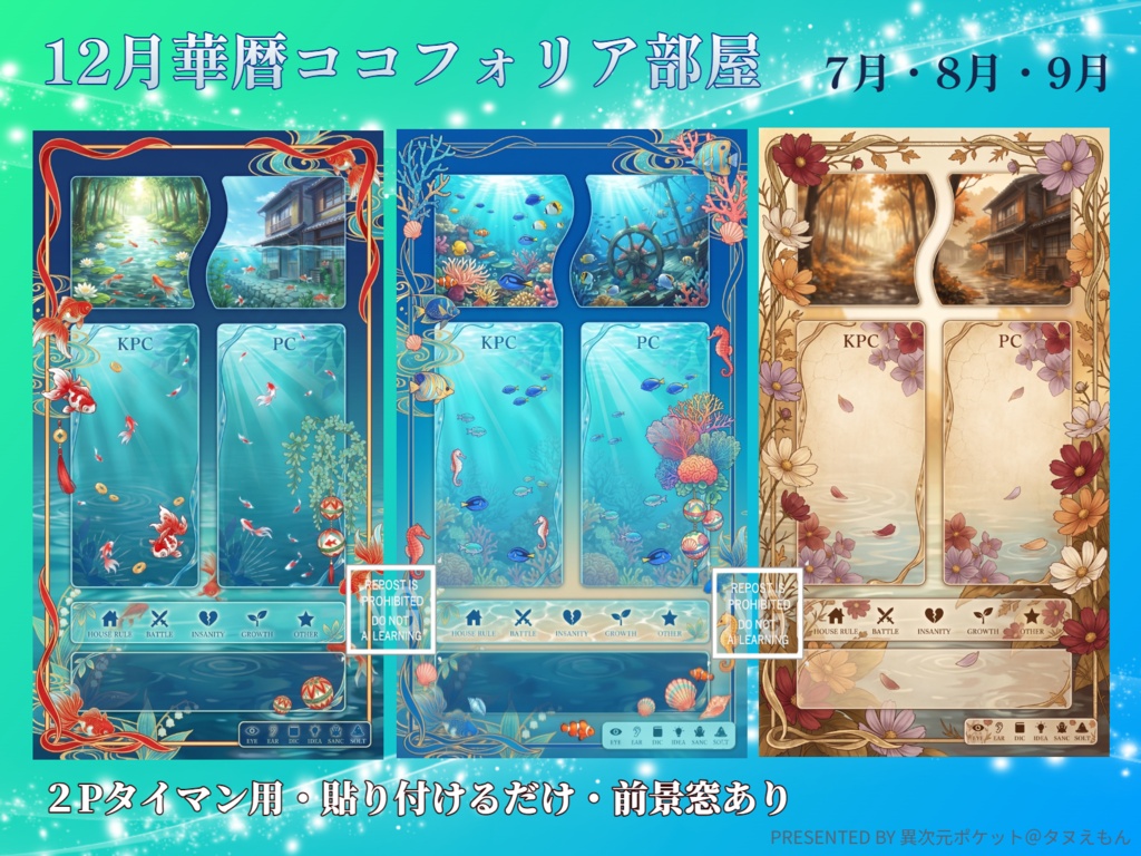 【TRPG】12月華暦ココフォリア部屋【無料あり】☆SALE!!