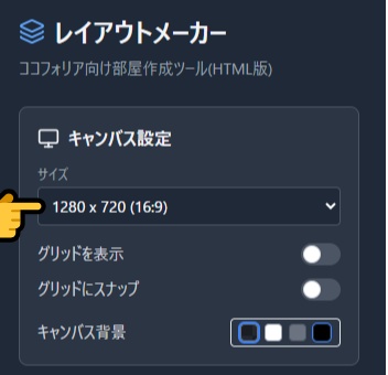 【便利ツール】ココフォリア部屋レイアウトメーカー