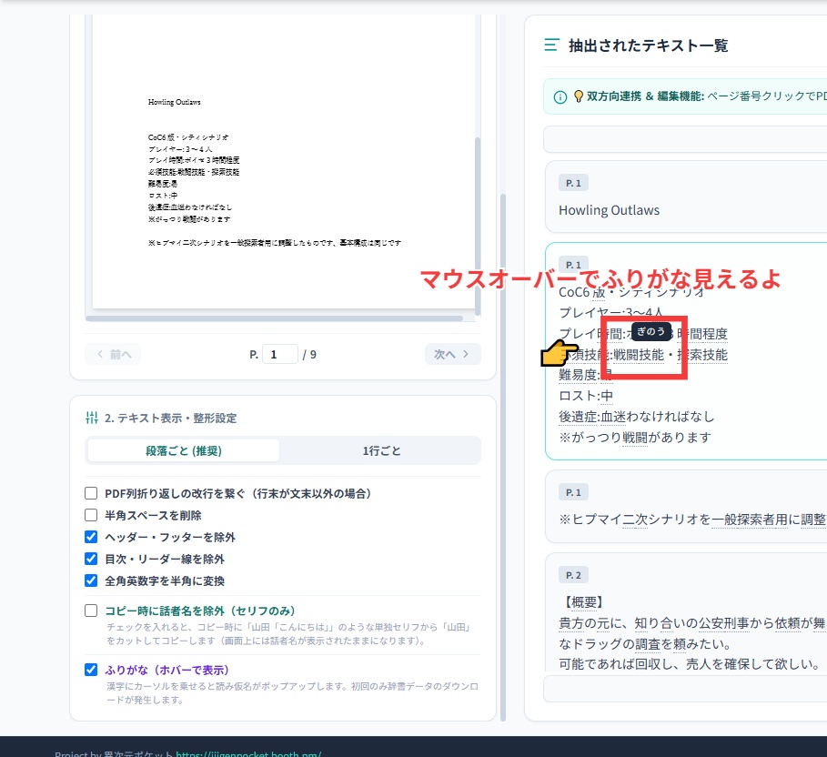 【便利ツール】PDF楽々編集ツール