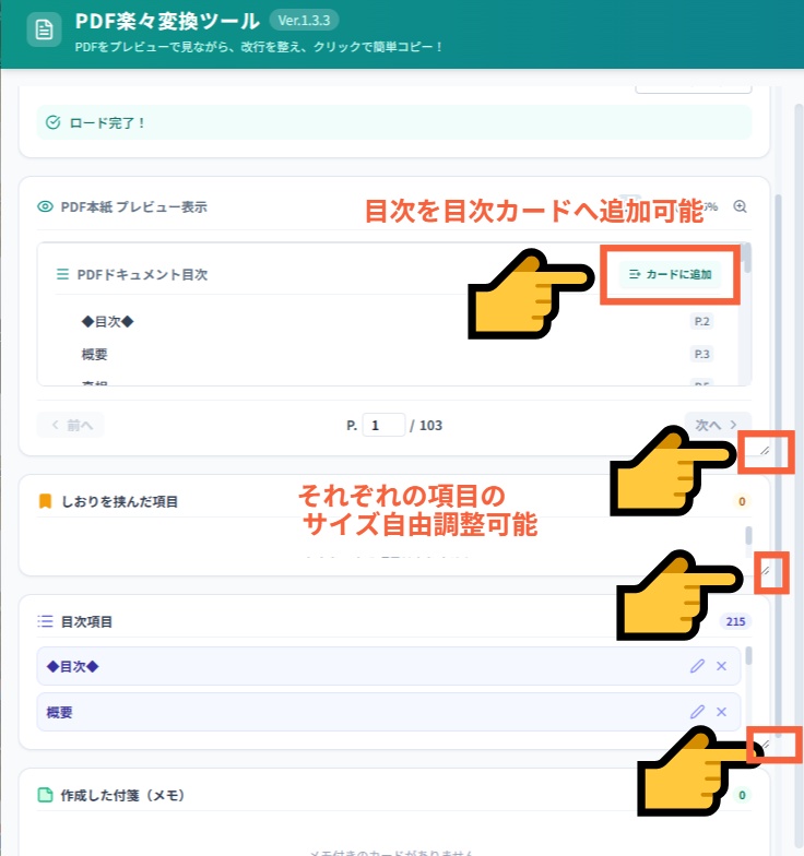 【便利ツール】PDF楽々編集ツール