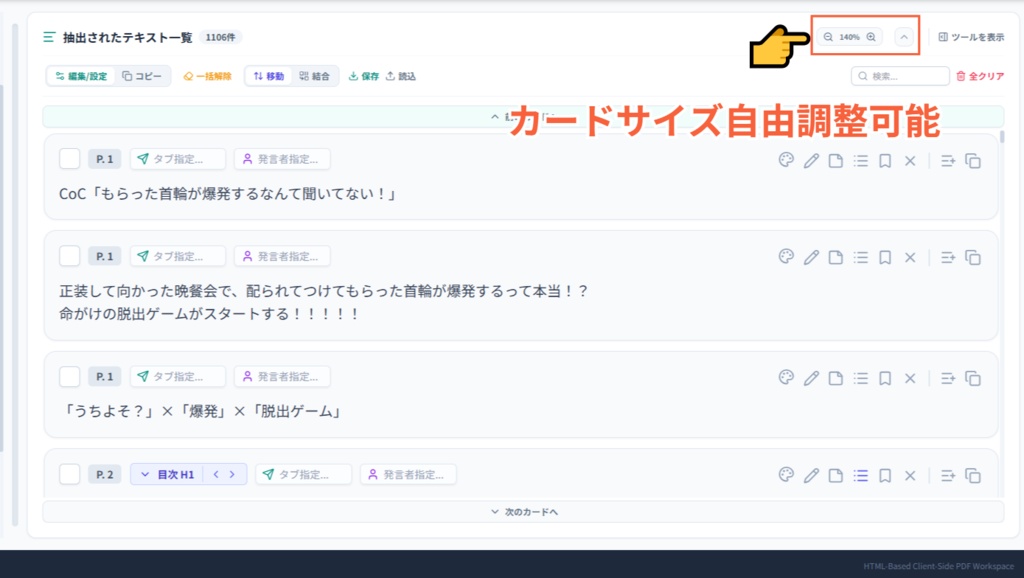 【便利ツール】PDF楽々編集ツール