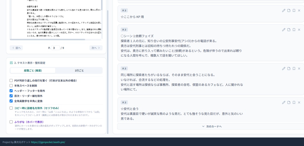 【便利ツール】PDF楽々編集ツール
