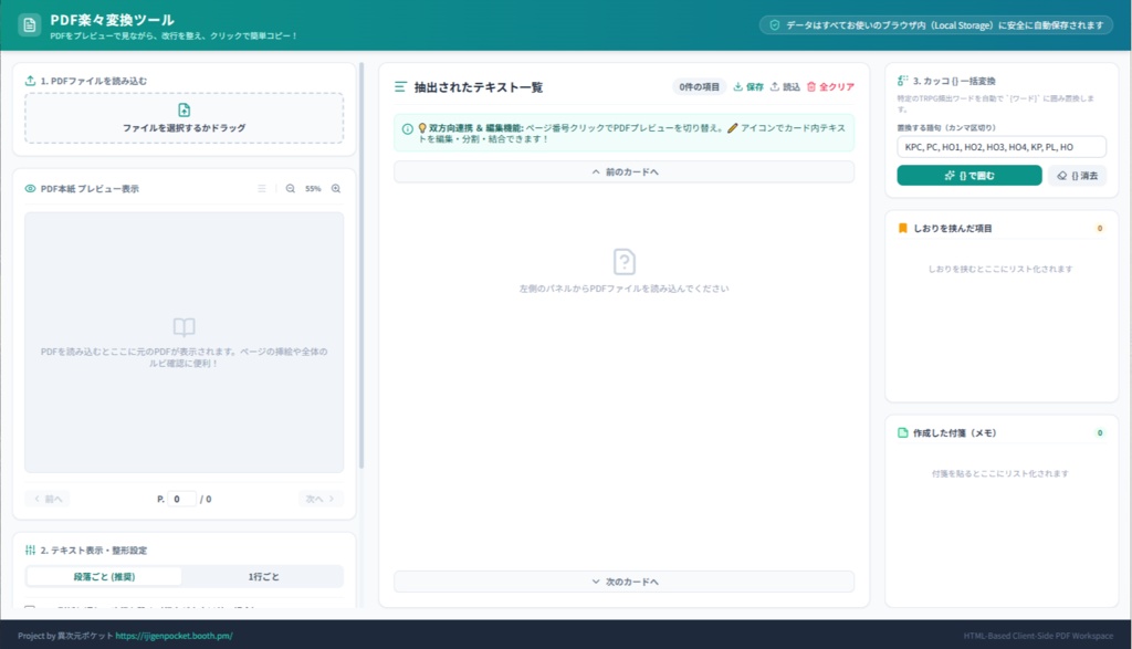 【便利ツール】PDF楽々編集ツール