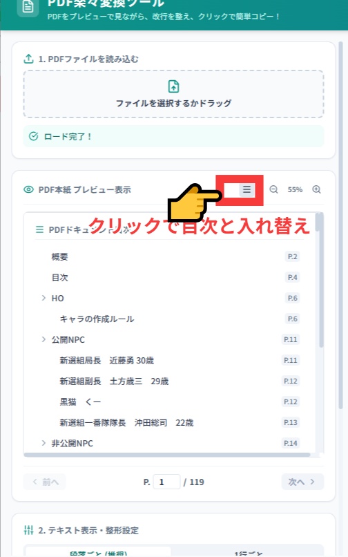 【便利ツール】PDF楽々編集ツール