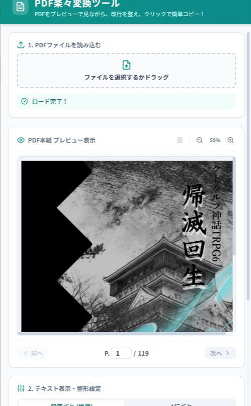 【便利ツール】PDF楽々編集ツール