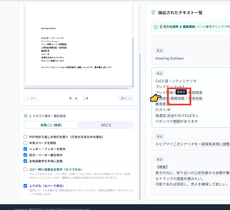 【便利ツール】PDF楽々編集ツール
