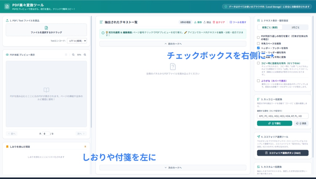 【便利ツール】PDF楽々編集ツール
