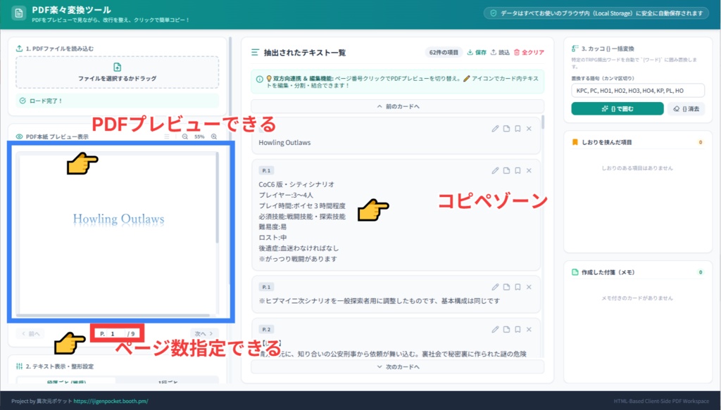 【便利ツール】PDF楽々編集ツール