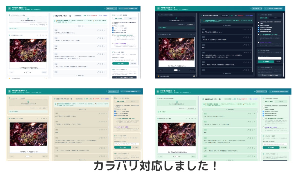 【便利ツール】PDF楽々編集ツール