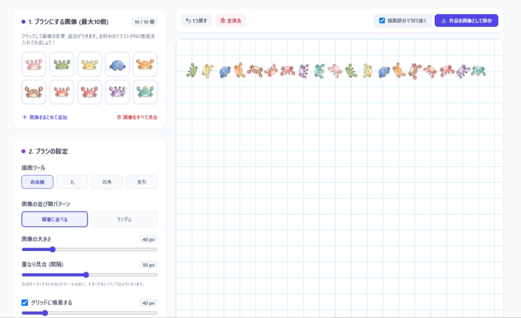 【便利ツール】画像連結ラインメーカー