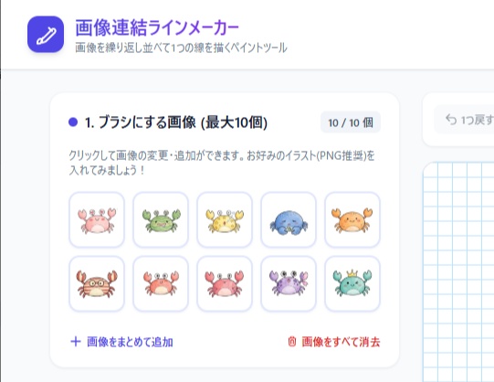 【便利ツール】画像連結ラインメーカー