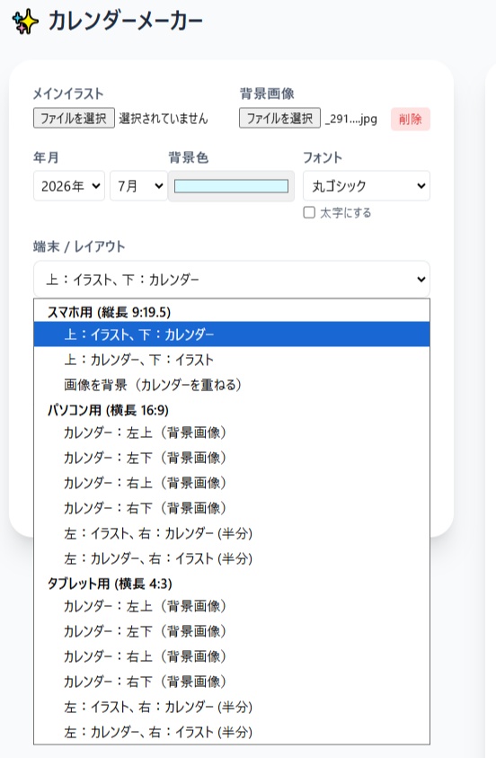 【便利ツール】画像連結ラインメーカー/カレンダーメーカー/壁紙パターンメーカー