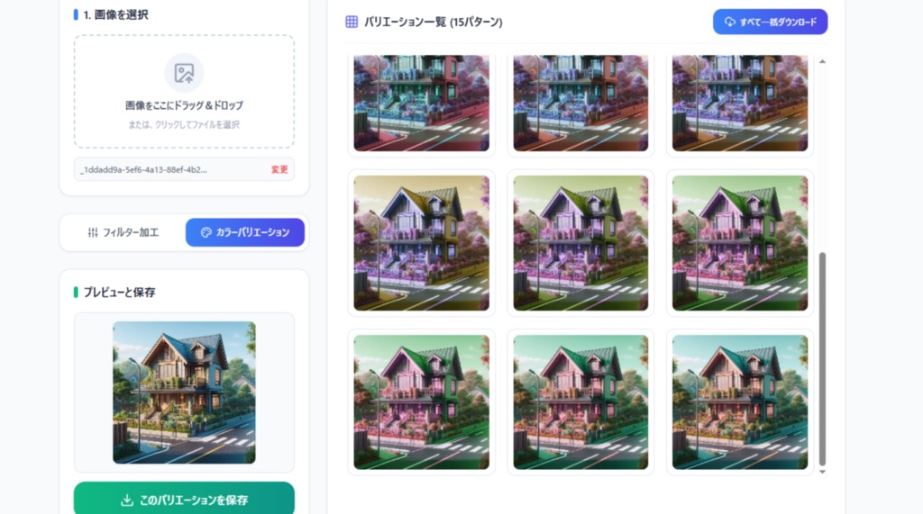 【便利ツール】青空フィルターと簡単アニメ画像メーカー