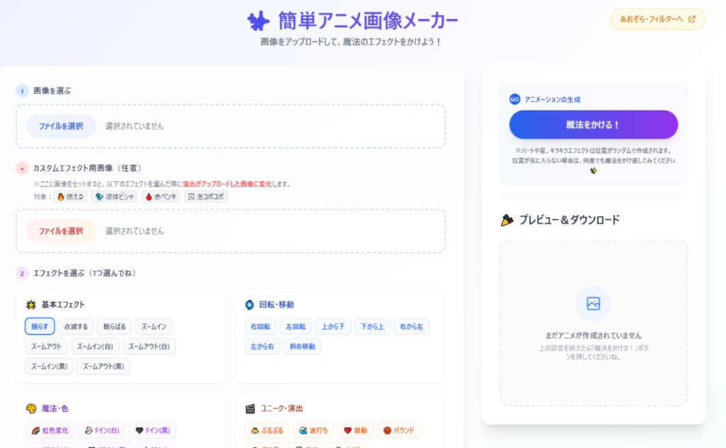 【便利ツール】青空フィルターと簡単アニメ画像メーカー