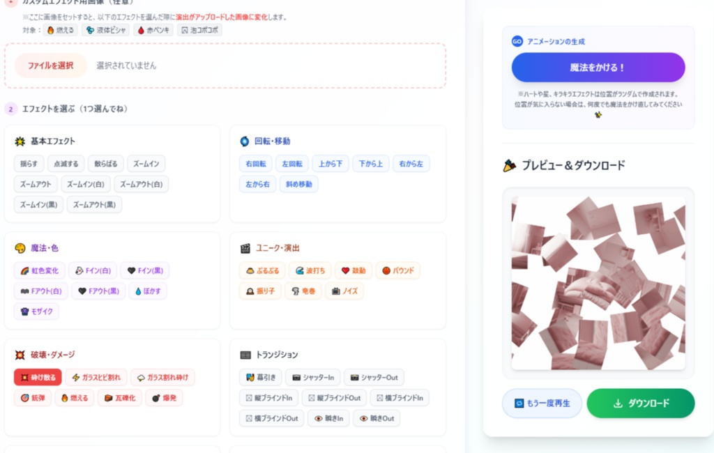 【便利ツール】青空フィルターと簡単アニメ画像メーカー