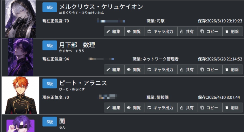 【便利ツール】探索者比較の魔導書