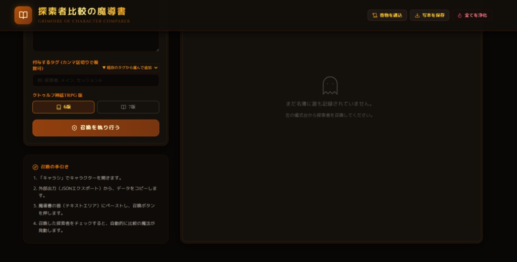【便利ツール】探索者比較の魔導書