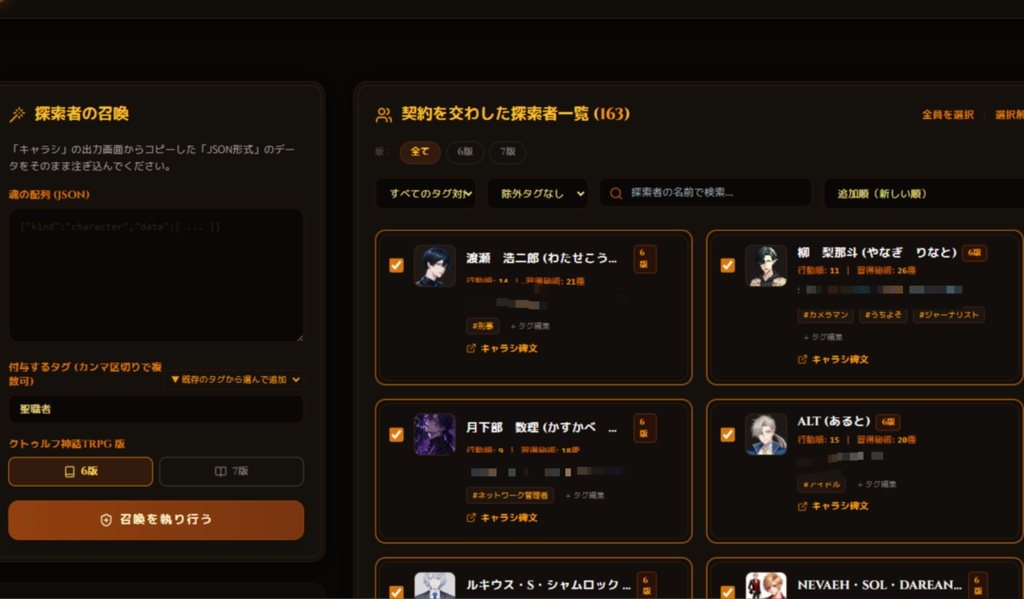 【便利ツール】探索者比較の魔導書