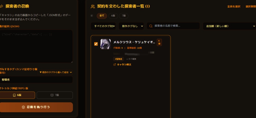 【便利ツール】探索者比較の魔導書