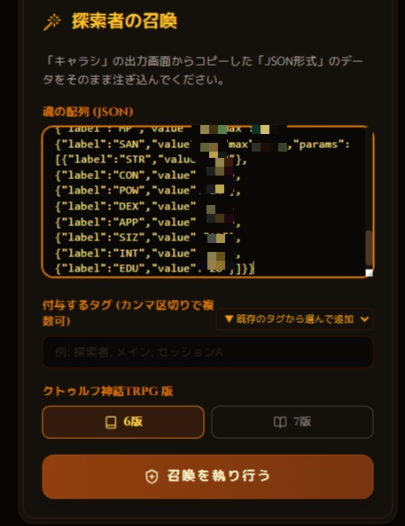【便利ツール】探索者比較の魔導書
