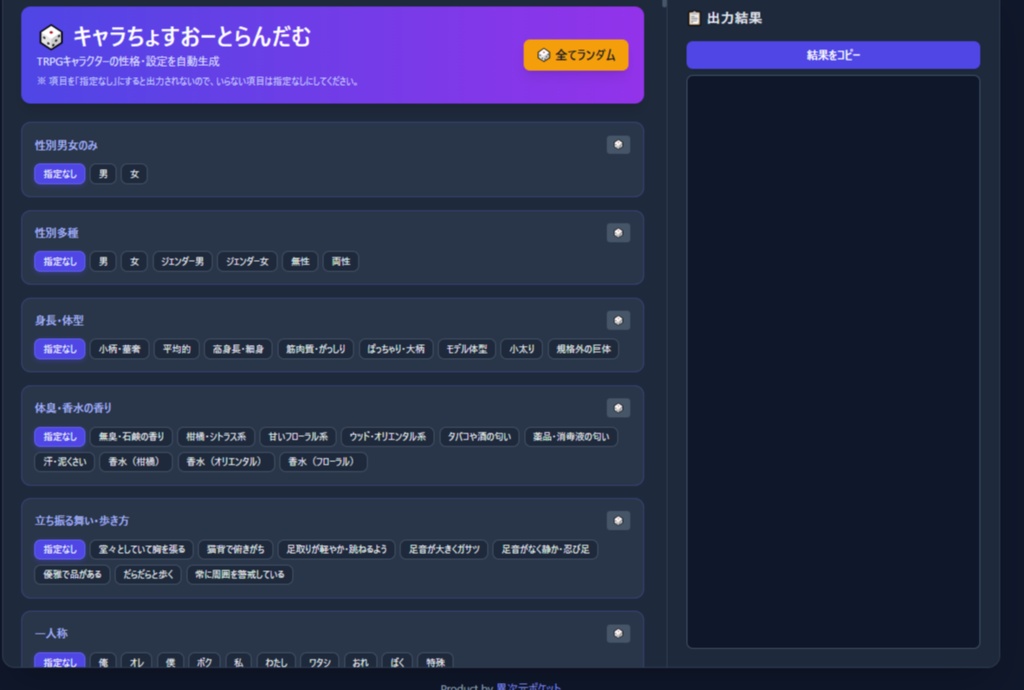 【便利ツール】キャラちょすおーとらんだむ
