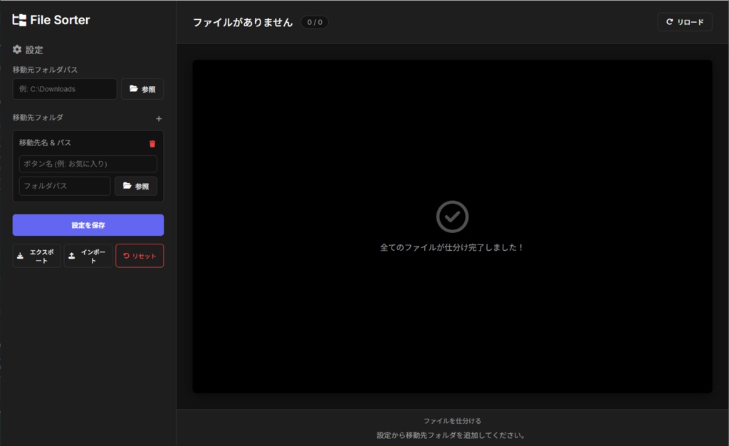 【便利ツール】File Sorter