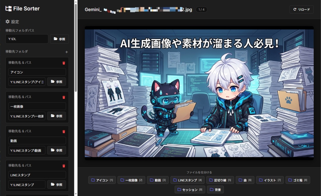 【便利ツール】File Sorter