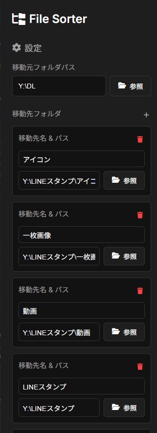 【便利ツール】File Sorter