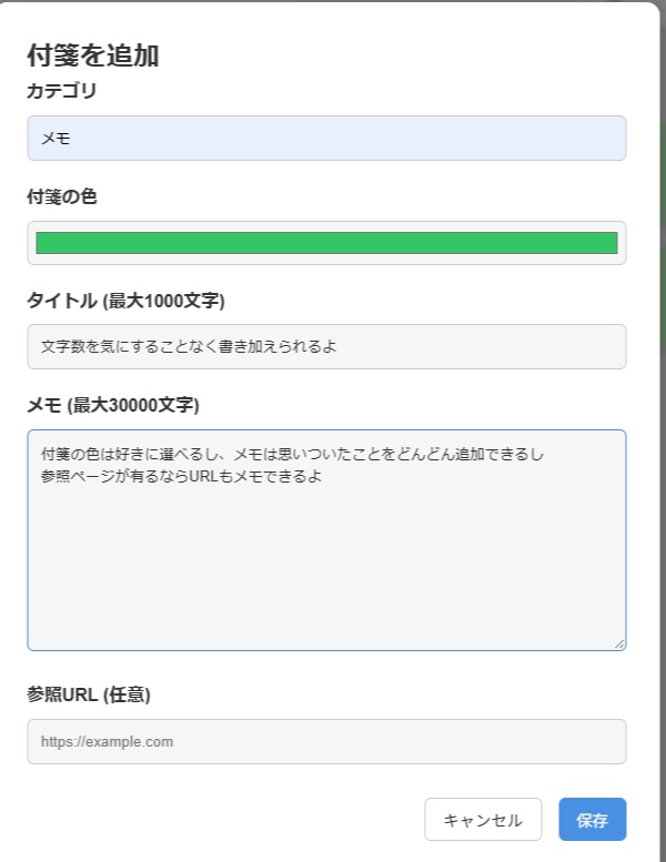 【便利ツール】付箋_MEMORI