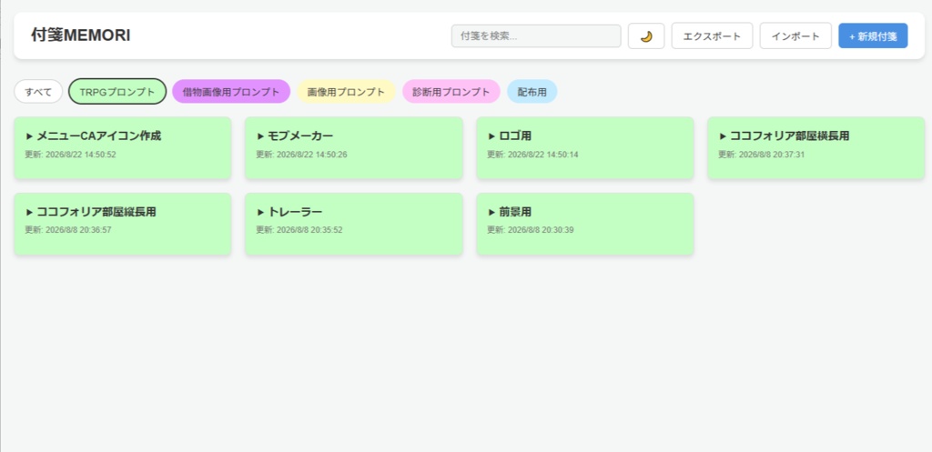 【便利ツール】付箋_MEMORI