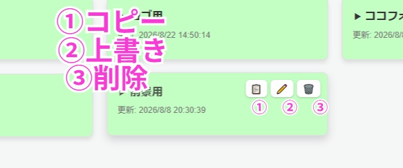 【便利ツール】付箋_MEMORI