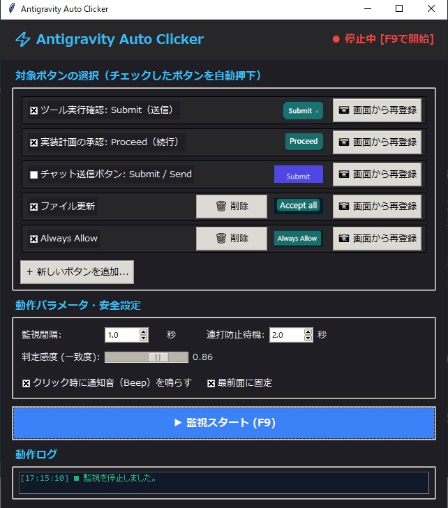 【便利ツール】Antigravity Auto Clicker