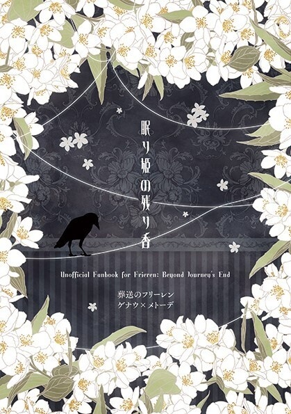 眠り姫の残り香