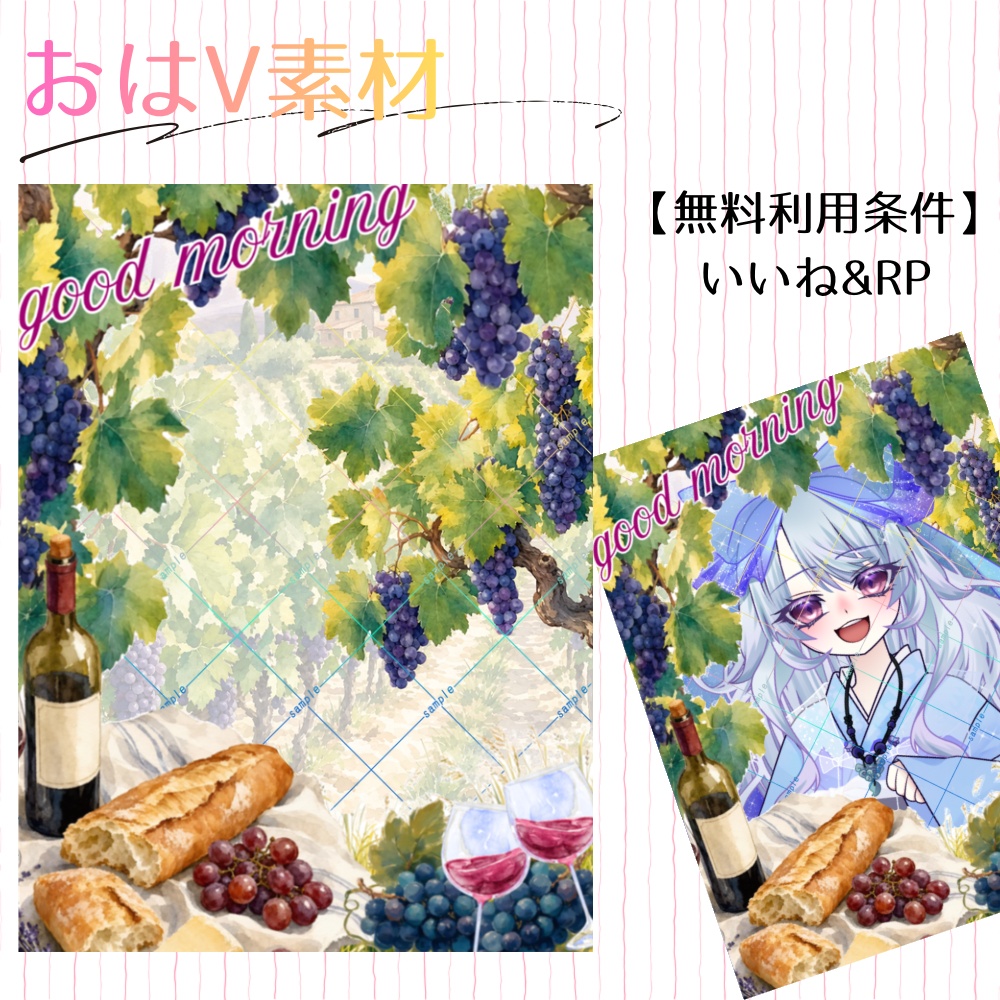 【フリー素材】おはV_ワイナリー