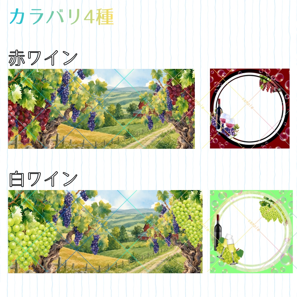 【IRIAM向け】ワイナリーセット_アイコンリング&ヘッダー