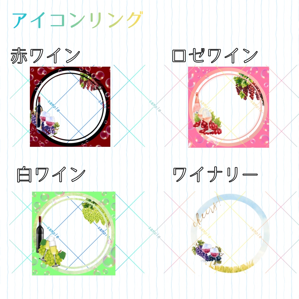 【IRIAM向け】ワイナリー単体_IRIAMヘッダー_アイコンリング