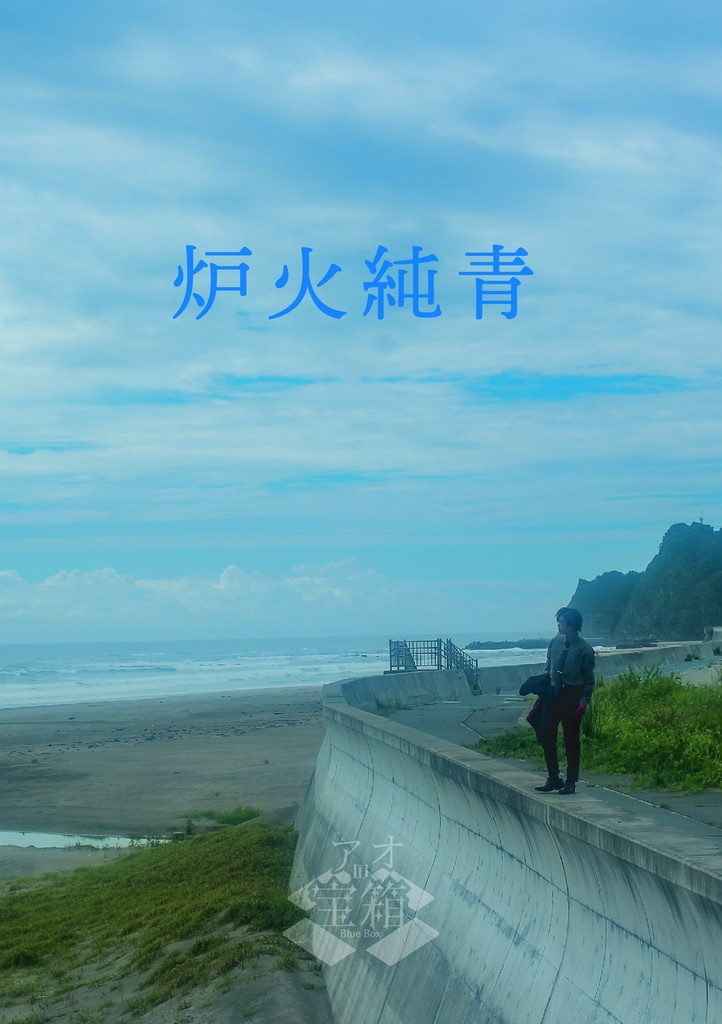 炉火純青